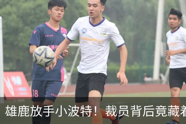 雄鹿放手小波特！裁员背后竟藏着这样的小秘密？